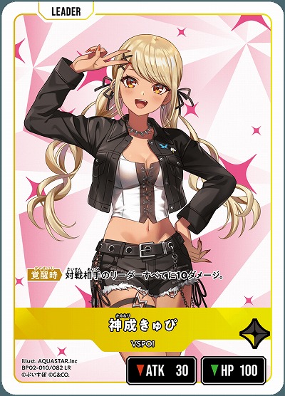 神成きゅぴ 【BP02-010LR】